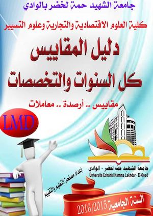 الدليل الرسمي للكلية الاقتصاد1