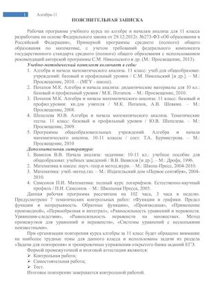 алгебра 11 проф