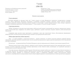 русский язык 7 класс
