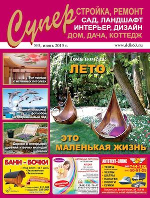 СуперСтройка июнь 2015 г.