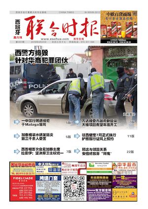 西班牙联合时报651期2016年4月23日