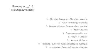 κλασική εποχή 1