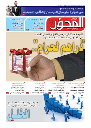 Mihwar Ouest N° 1099 Du 26 04 2019