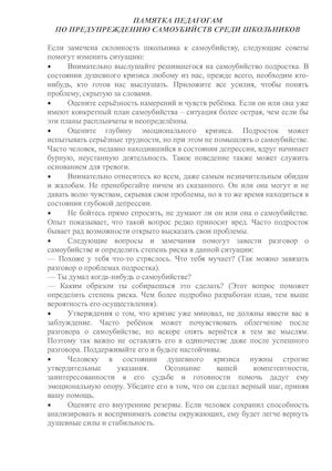 ПАМЯТКА ПЕДАГОГАМ