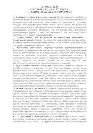 Памятка тем кого трогает судьба подростка с суицидальными наклонностями