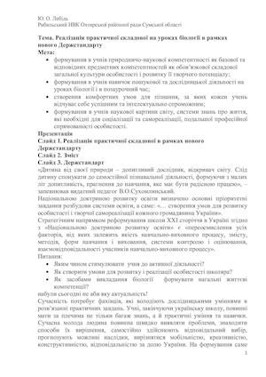 "Реалізація практичної складової в рамках нового Держстандарту"