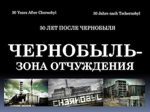 ЧЕРНОБЫЛЬ - ЗОНА ОТЧУЖДЕНИЯ