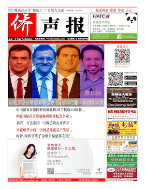 西班牙侨声报电子版4月29日（651期）