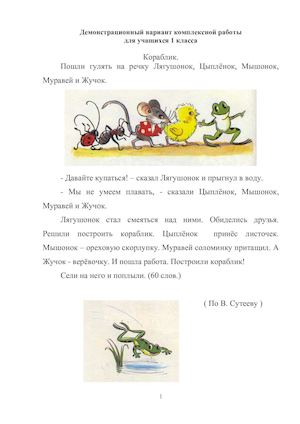 Итоговая комплексная работа "Кораблик"_1 класс