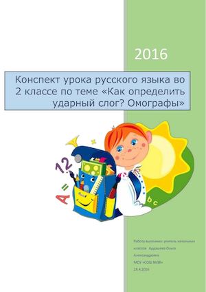 Конспект "Омографы"