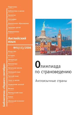 Олимпиада по страноведению