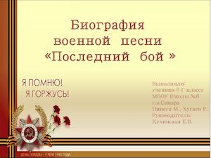 Презентация последний бой