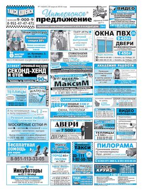 Интересное предложение №16(643) от 29.04.2016