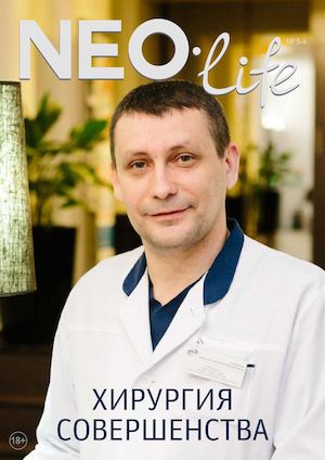 NEO-life № 3-4, Autumn-Winter 2014