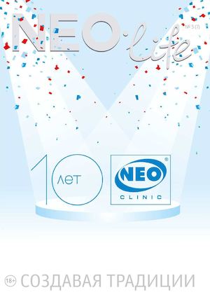 NEO-life №3 (7), Autumn 2015