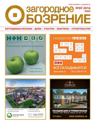 Загородное обозрение 2016-05