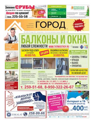 Город Казань №2 (263) 09 01 16