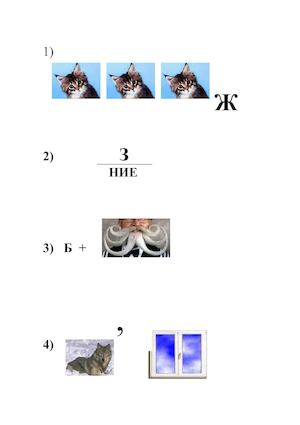 Ребусы по технологии