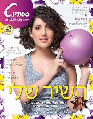 Magazin Studio C 5/16