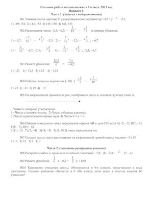 Itogovaya Rabota Po Matematike V 6 Klasse