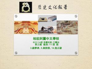 3.歷史文化報告：東晉~北宋