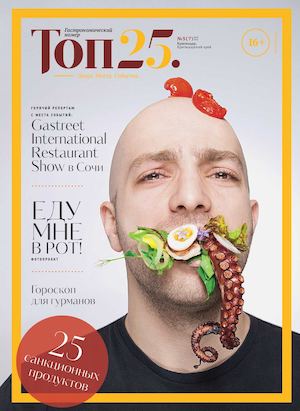 Журнал Топ25 май 2016