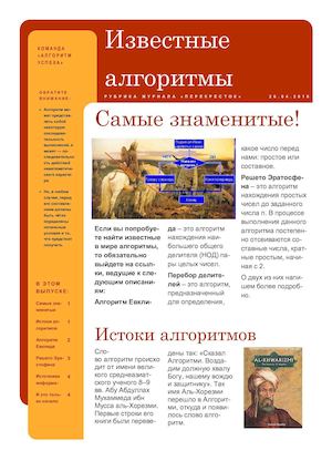 Известные алгоритмы