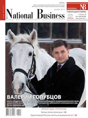 National Business декабрь 2013