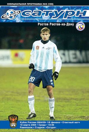 Официальная программа №2 (100) 2005