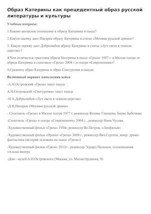 Образ Катерины как прецедентный образ русской литературы и культуры