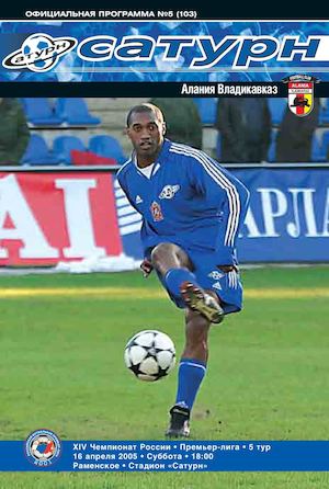 Официальная программа №5 (103) 2005