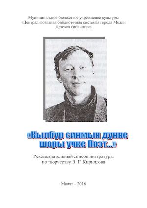 Список по творчеству В. Кириллова