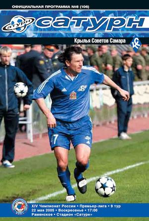 Официальная программа №8 (106) 2005