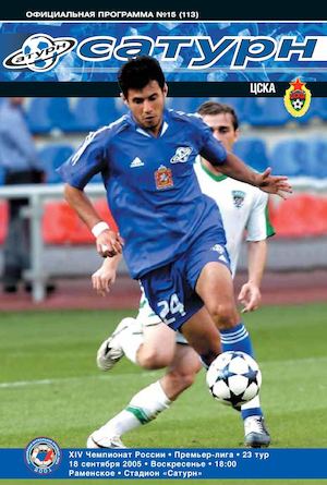 Официальная программа №15 (113) 2005