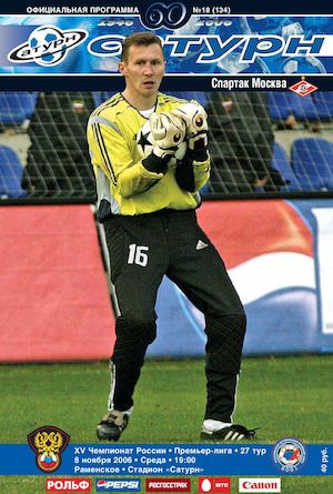 Официальная программа №18 (134) 2006