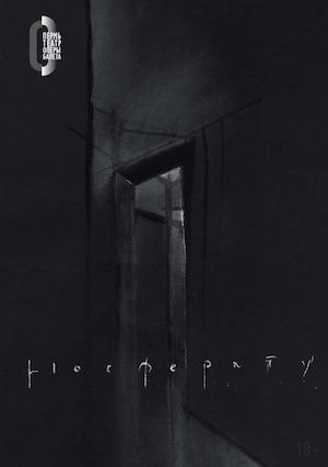 Носферату, 2014