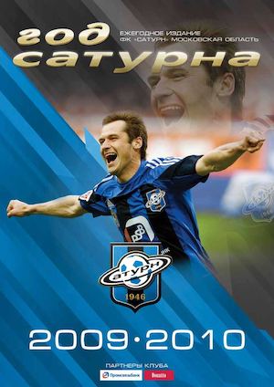 «Год «Сатурна» 2009-2010