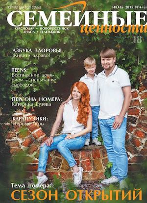 Семейные ценности Июль 2015
