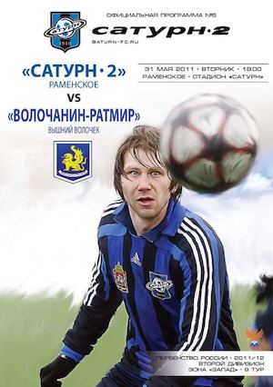 Официальная программа №5 2011/12
