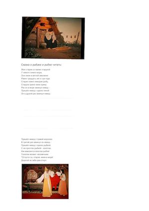Сказка о рыбаке и рыбке читать