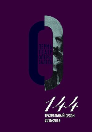 Репертуарная книга 144 сезона. 2015