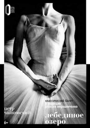 Лебединое озеро. 2015