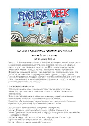НЕДЕЛЯ АНГЛИЙСКОГО ЯЗЫКА 2016 ГОД 2