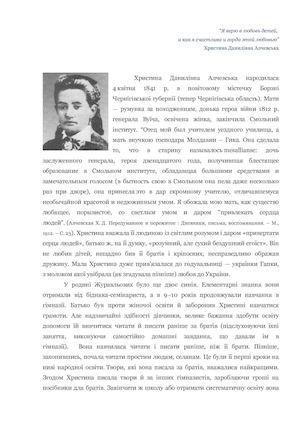 Христина Данилівна Алчевська