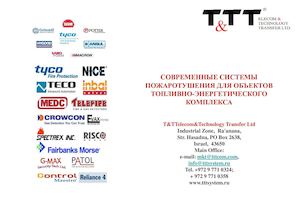 Современные системы пожаротушения для объектов ТЭК