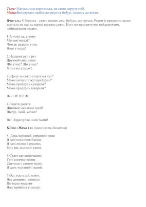 (3кл) -8 березня.