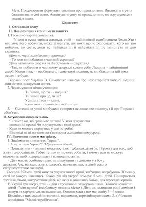 права дитини.