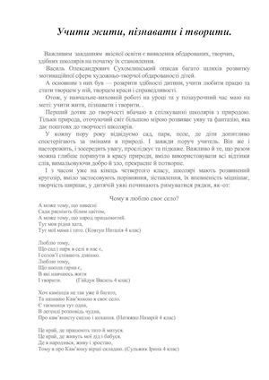 Учити жити.