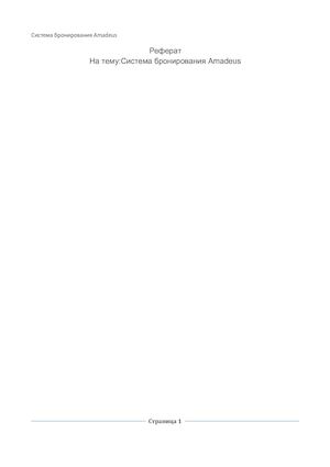 Новикова Реферат