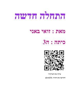 הסיפור של זואי באני